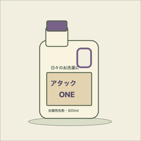 アタックONEの独自商品絵